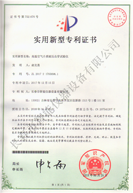 高溫電擊穿實用新型專利ZL 2017 2 1765698.1